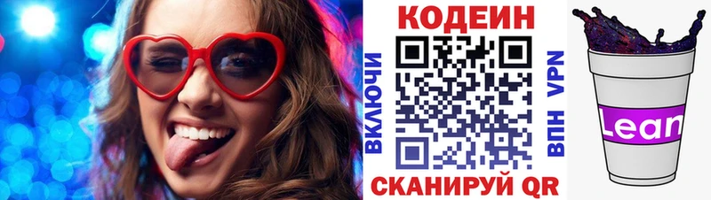 Codein Purple Drank  закладки  Устюжна 